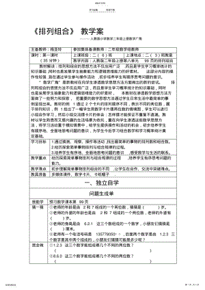 2022年排列组合上课教案 .pdf