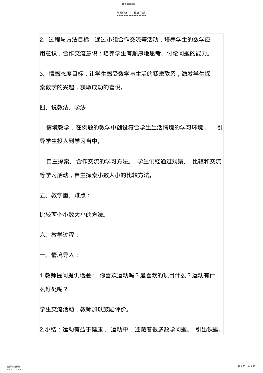 2022年小数的大小比说课稿 .pdf_第2页