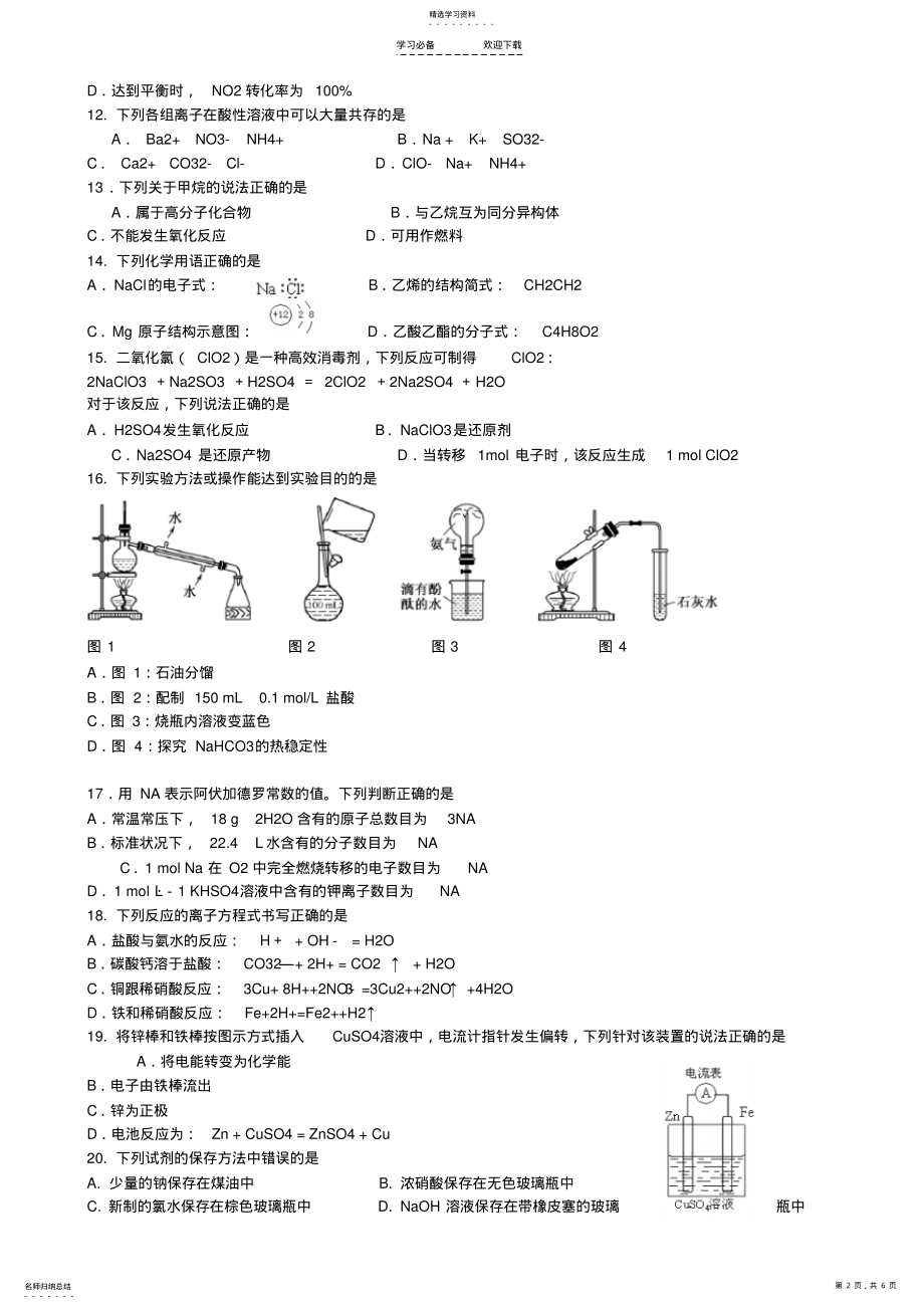 2022年高二化学学业水平测试模拟试卷-试题 .pdf_第2页