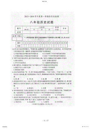 2022年山东省莒南县2018-2018学年八年级上学期阶段性检验历史试题 .pdf