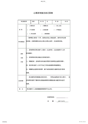 2022年心理访谈记录表-副本 .pdf