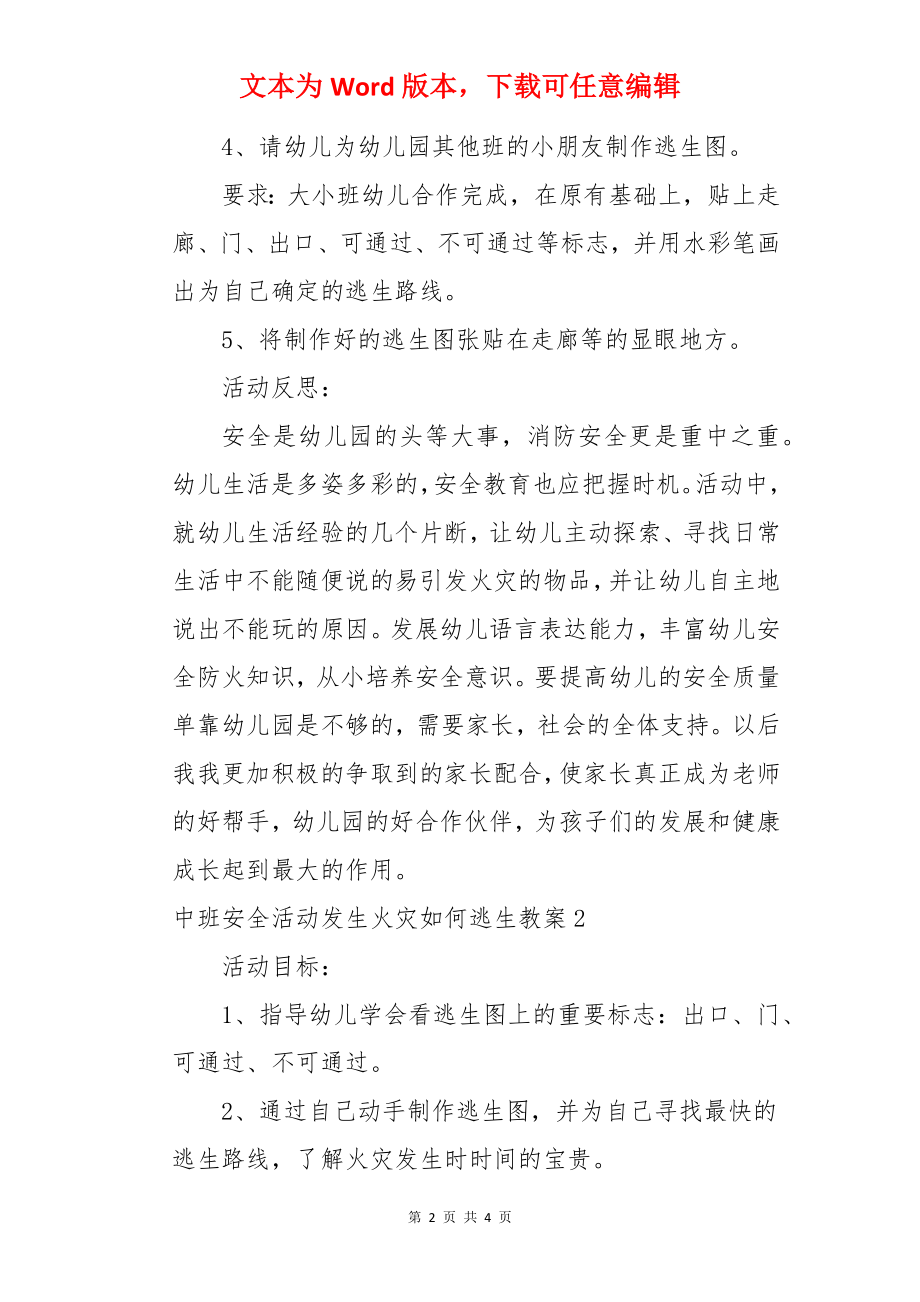 中班安全活动发生火灾如何逃生教案.docx_第2页