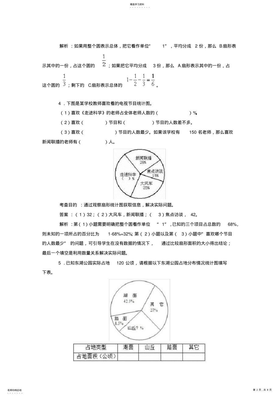 2022年扇形统计图----单元试卷及分析 .pdf_第2页