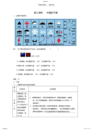 2022年高二地理中国的气候 .pdf