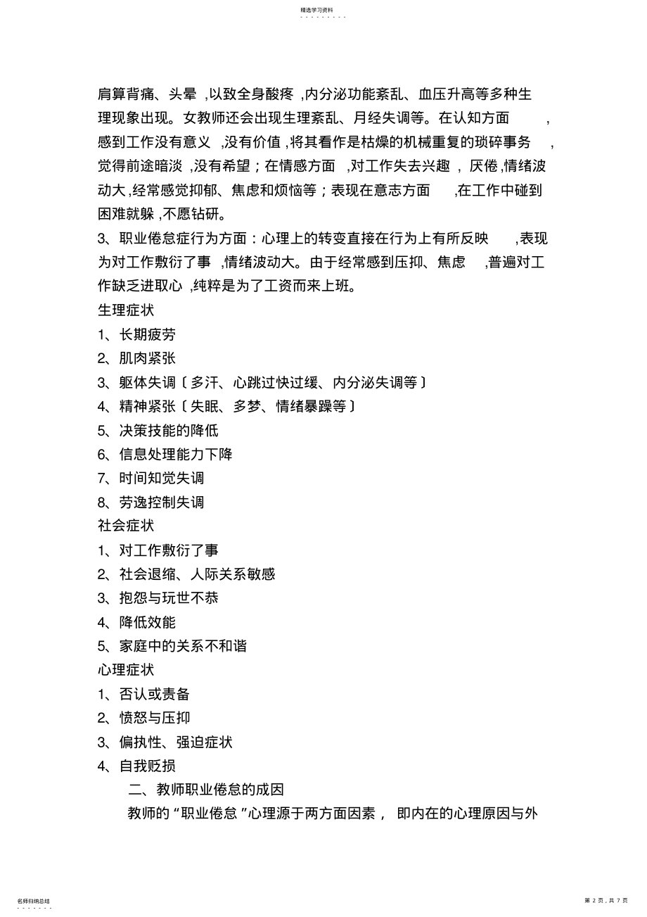 2022年怎样面对教师职业倦怠之我见 .pdf_第2页