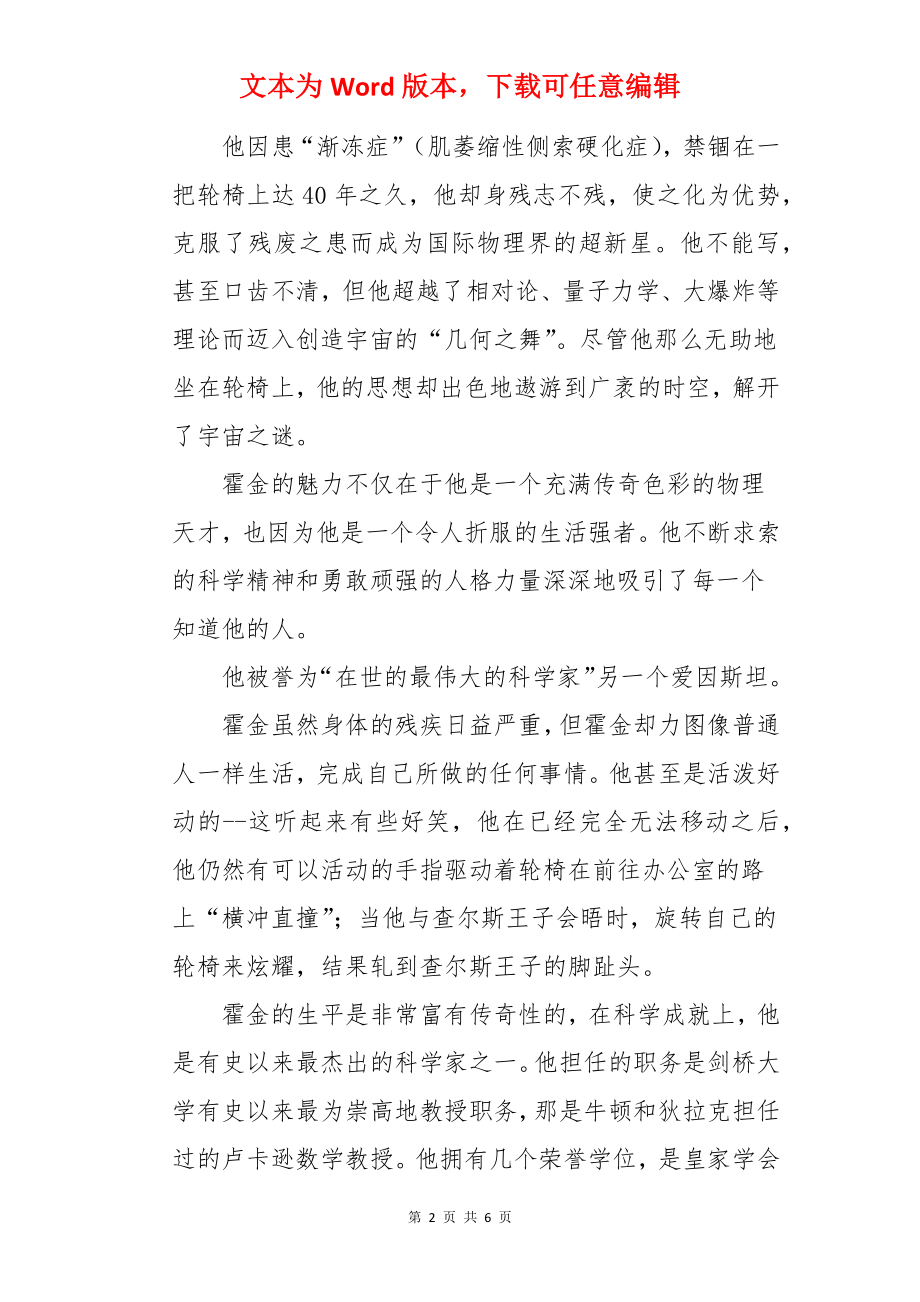 名人热爱生命的故事——霍金.docx_第2页