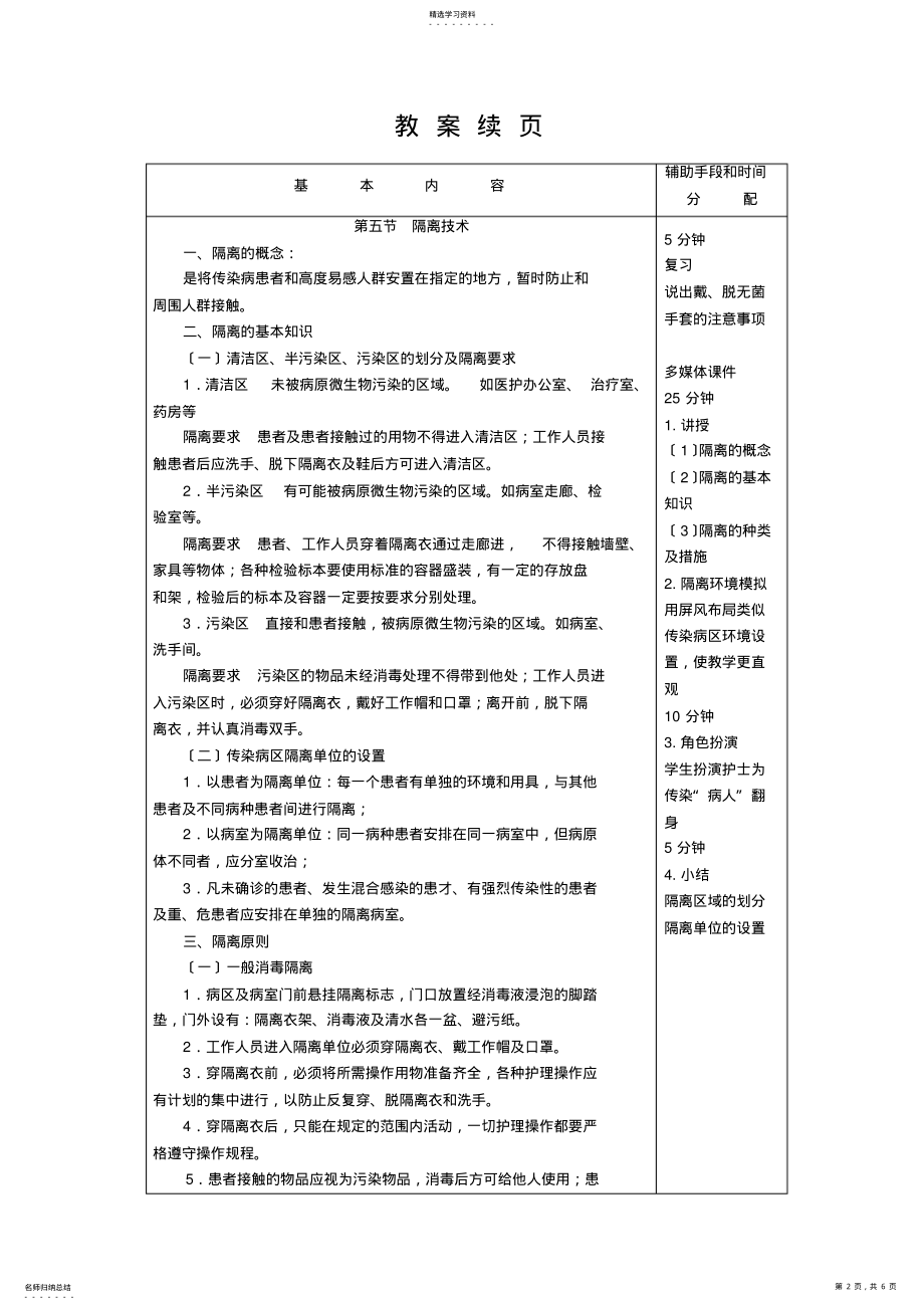 2022年护理学基础教案第十章隔离技术 .pdf_第2页