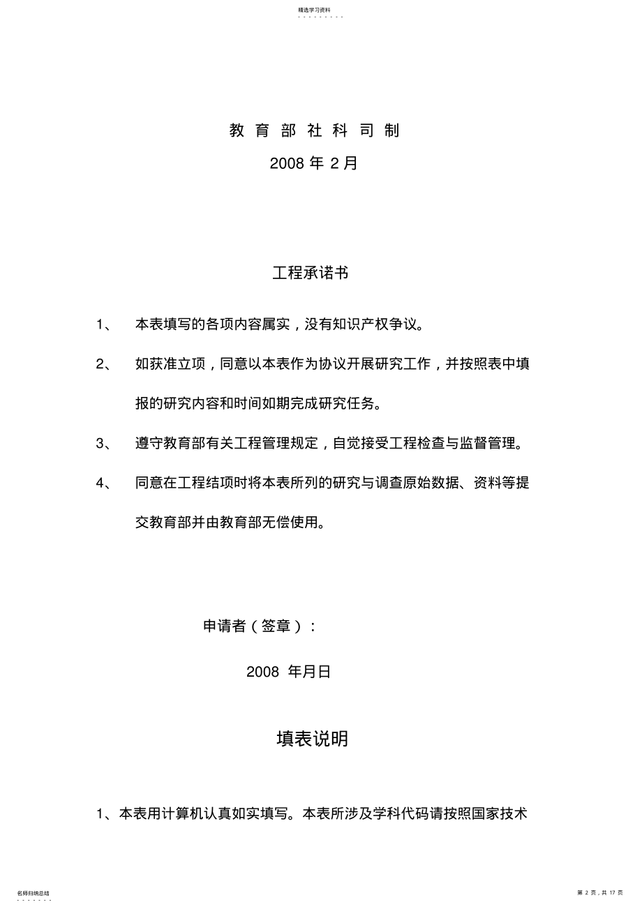 2022年教育部人文社科研究一般项目申请表——参考范本 .pdf_第2页