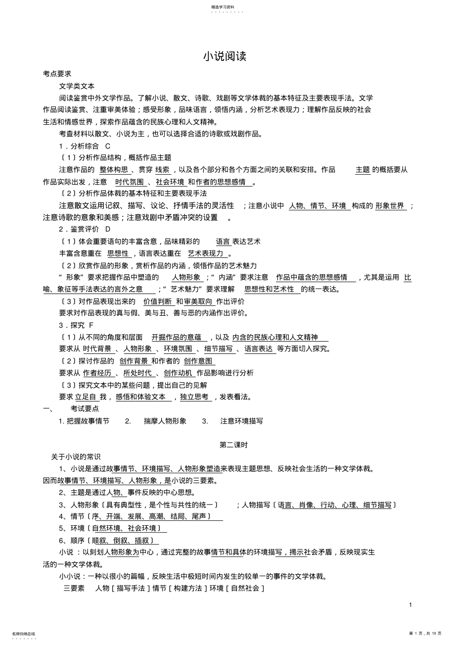 2022年高考小说阅读教案 .pdf_第1页