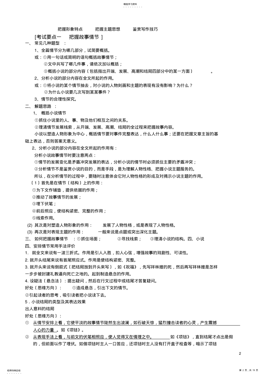 2022年高考小说阅读教案 .pdf_第2页