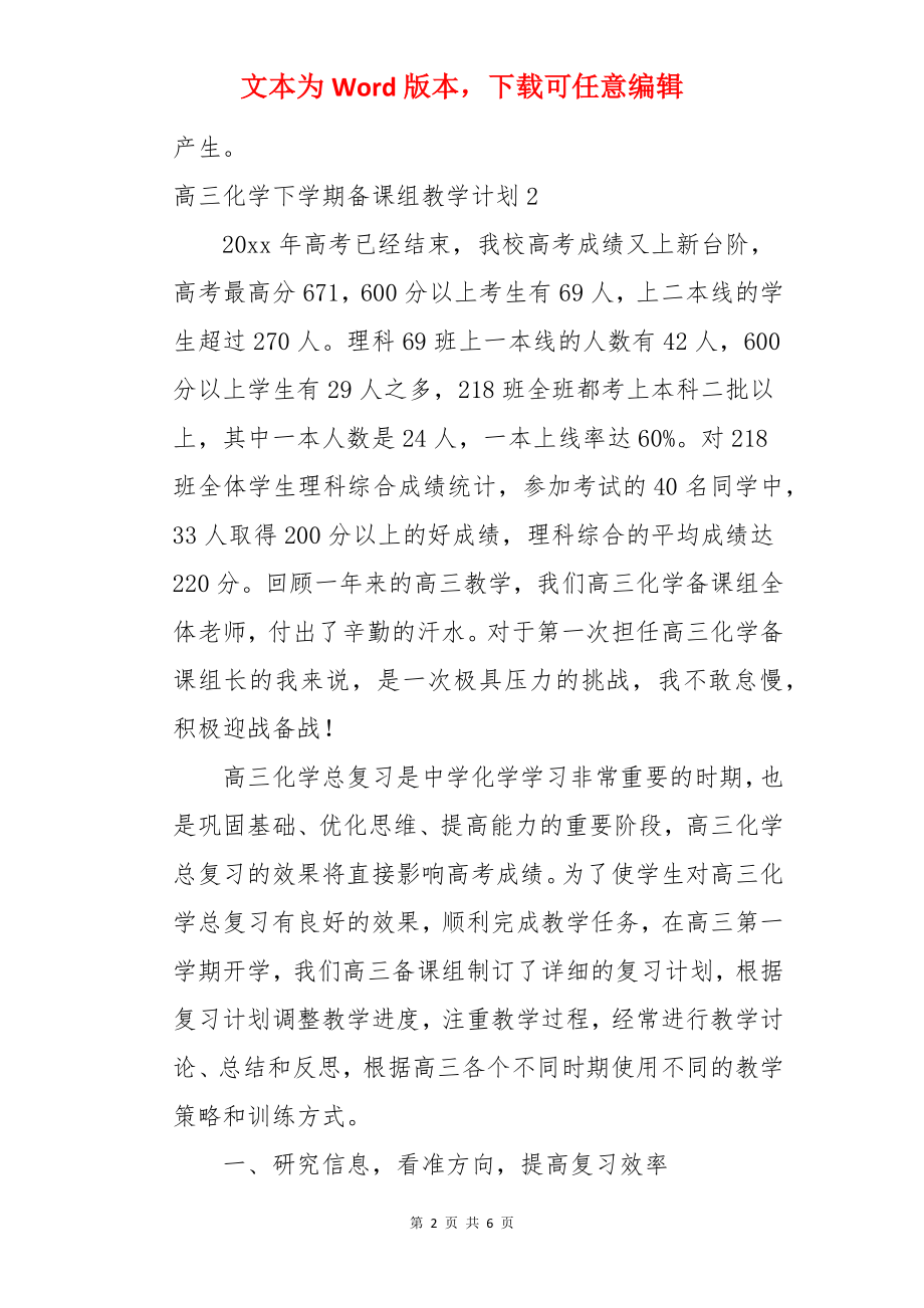 高三化学下学期备课组教学计划.docx_第2页