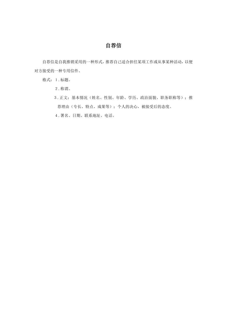 公文礼仪文书范文模板 自荐信 模板.doc_第2页