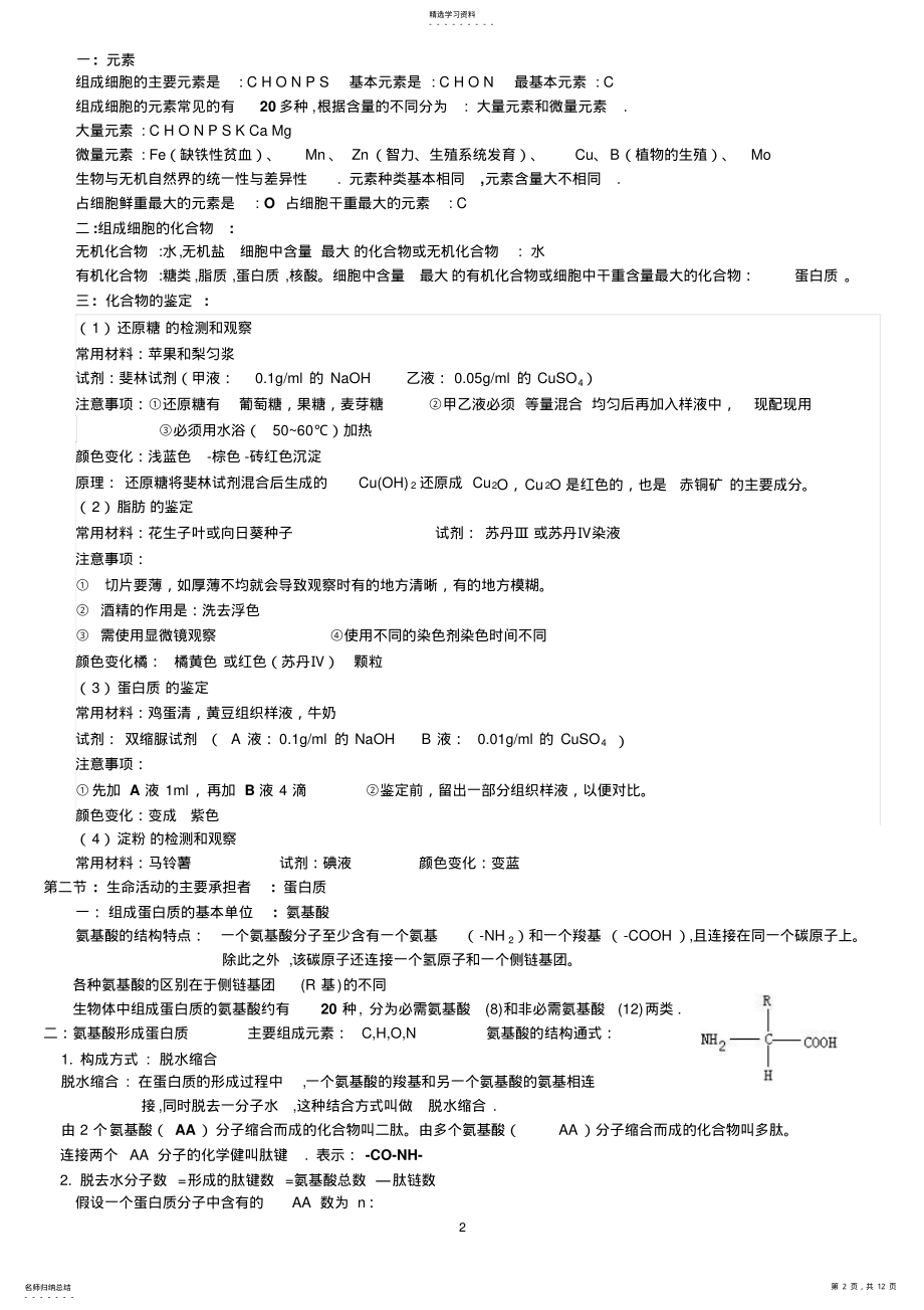 2022年高一生物必修一复习大纲 .pdf_第2页