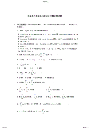 2022年数学系二年级本科数学分析期末考试题 .pdf