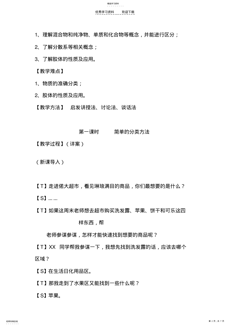 2022年高中化学必修一第二章第一节物质的分类 .pdf_第2页