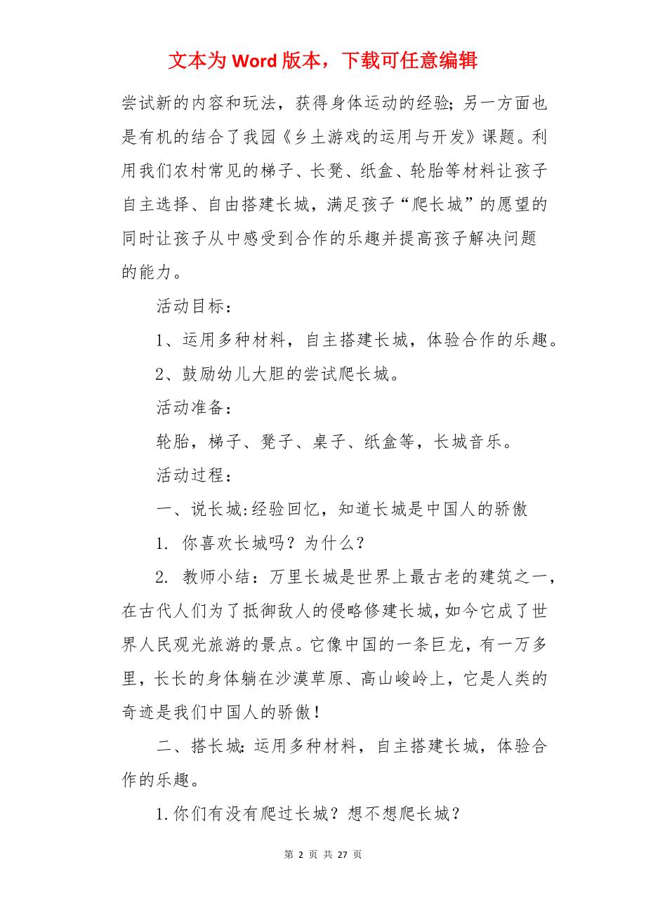 大班教案《长城》.docx_第2页