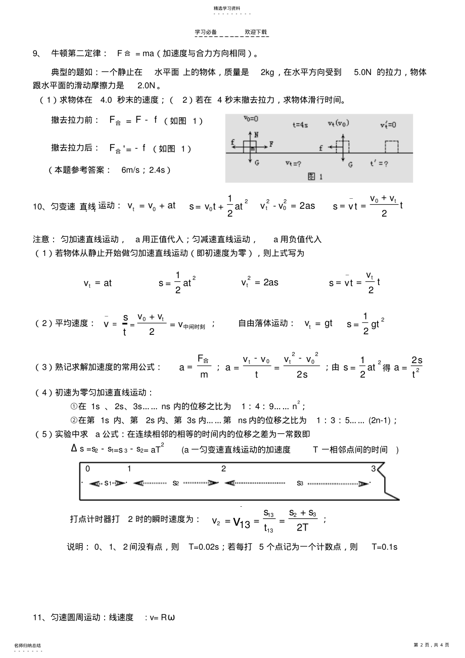 2022年高二物理会考复习资料 .pdf_第2页