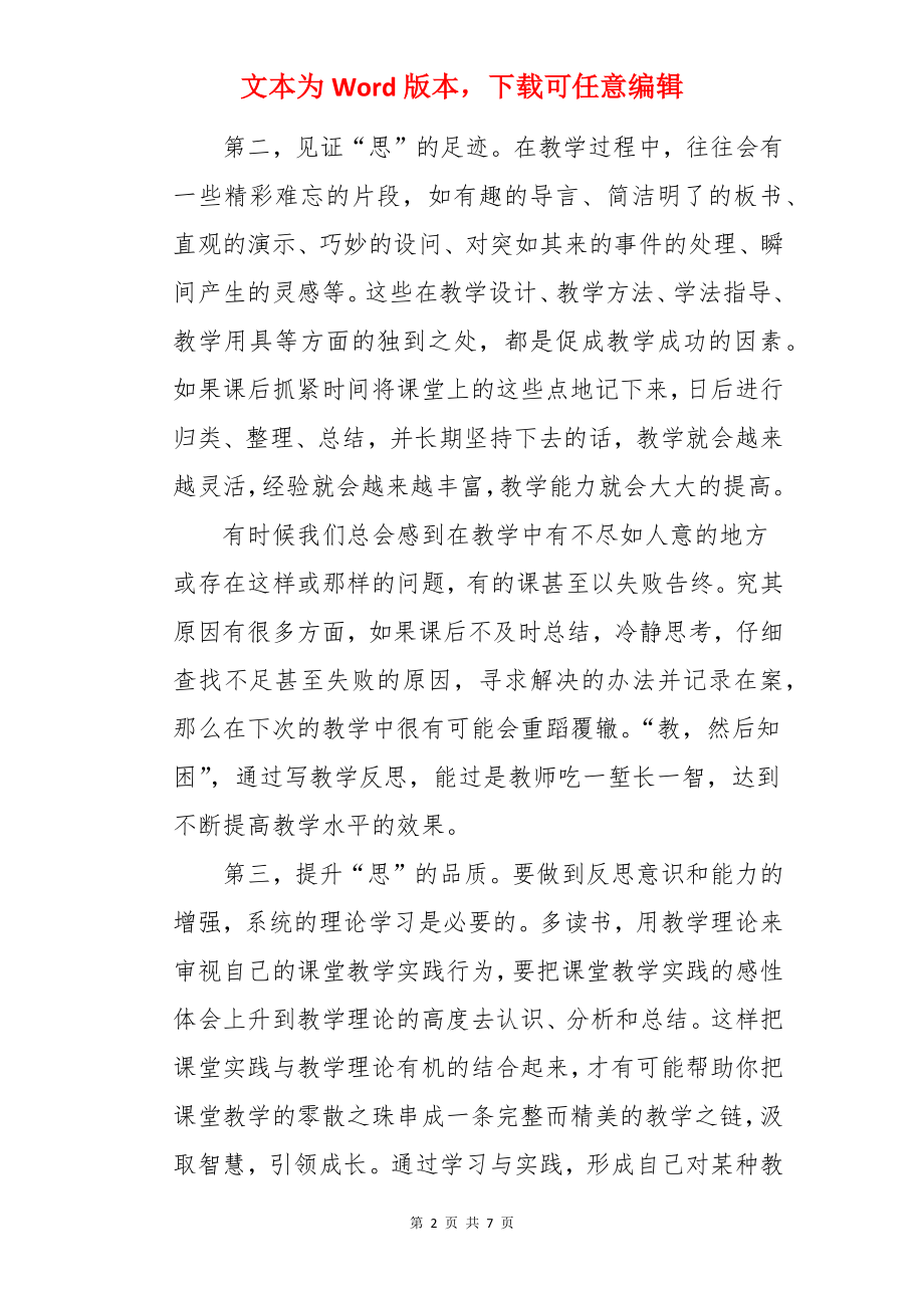 七年级教师教学反思.docx_第2页