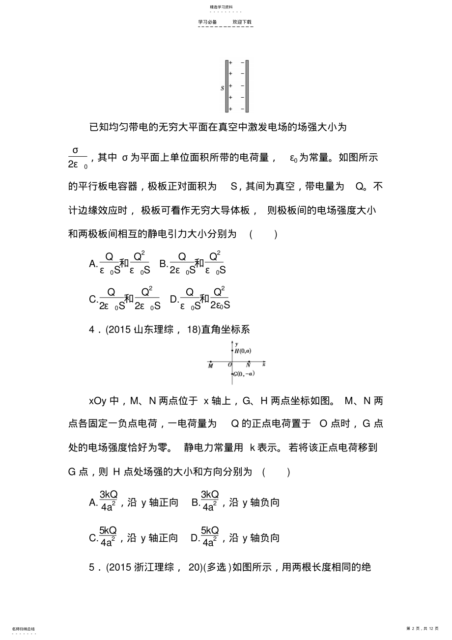 2022年高考物理复习专题演练专题十六电场的力的性质 .pdf_第2页