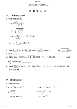 2022年高一数学函数习题 .pdf