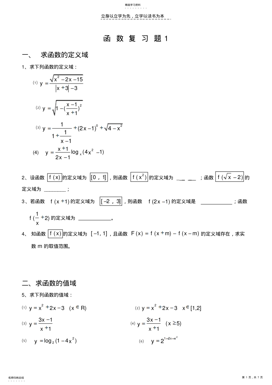 2022年高一数学函数习题 .pdf_第1页