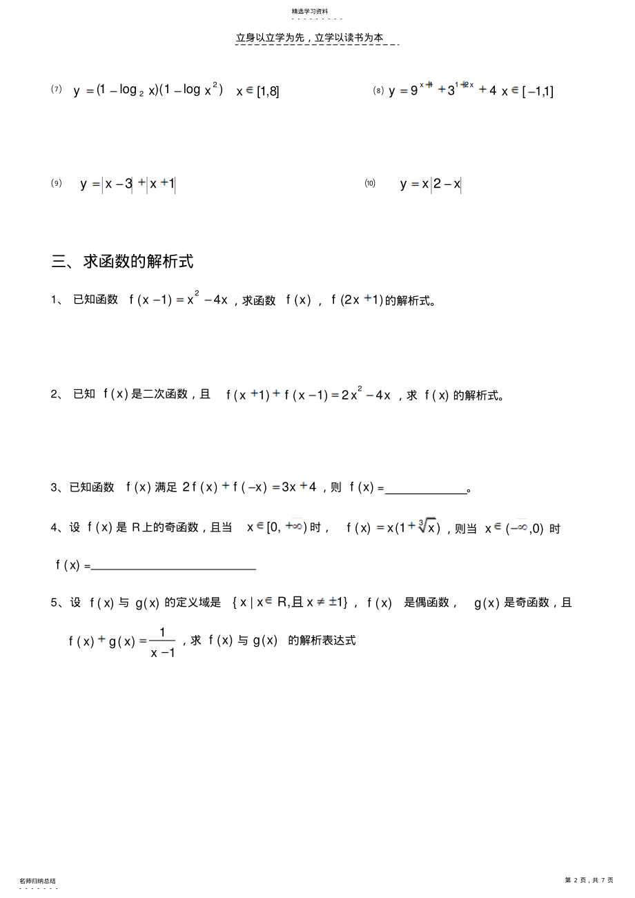 2022年高一数学函数习题 .pdf_第2页