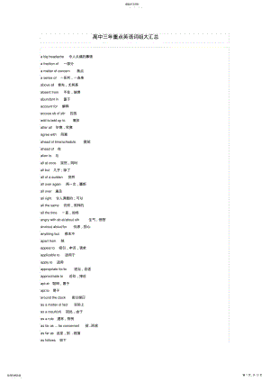 2022年高中三年重点英语词组大汇总 .pdf