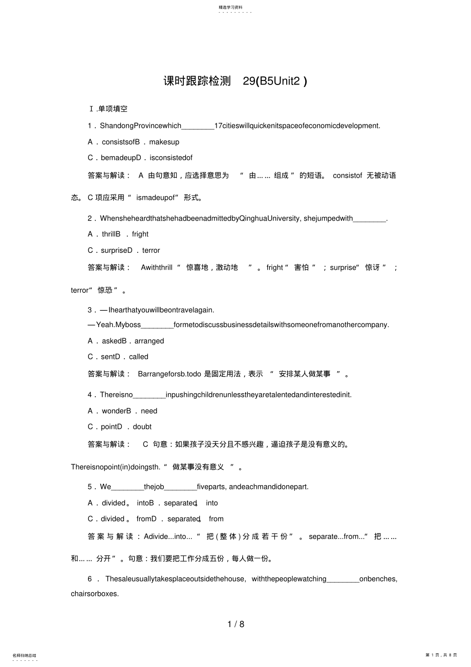 2022年高考英语一轮复习课时跟踪检测29试题解析 .pdf_第1页