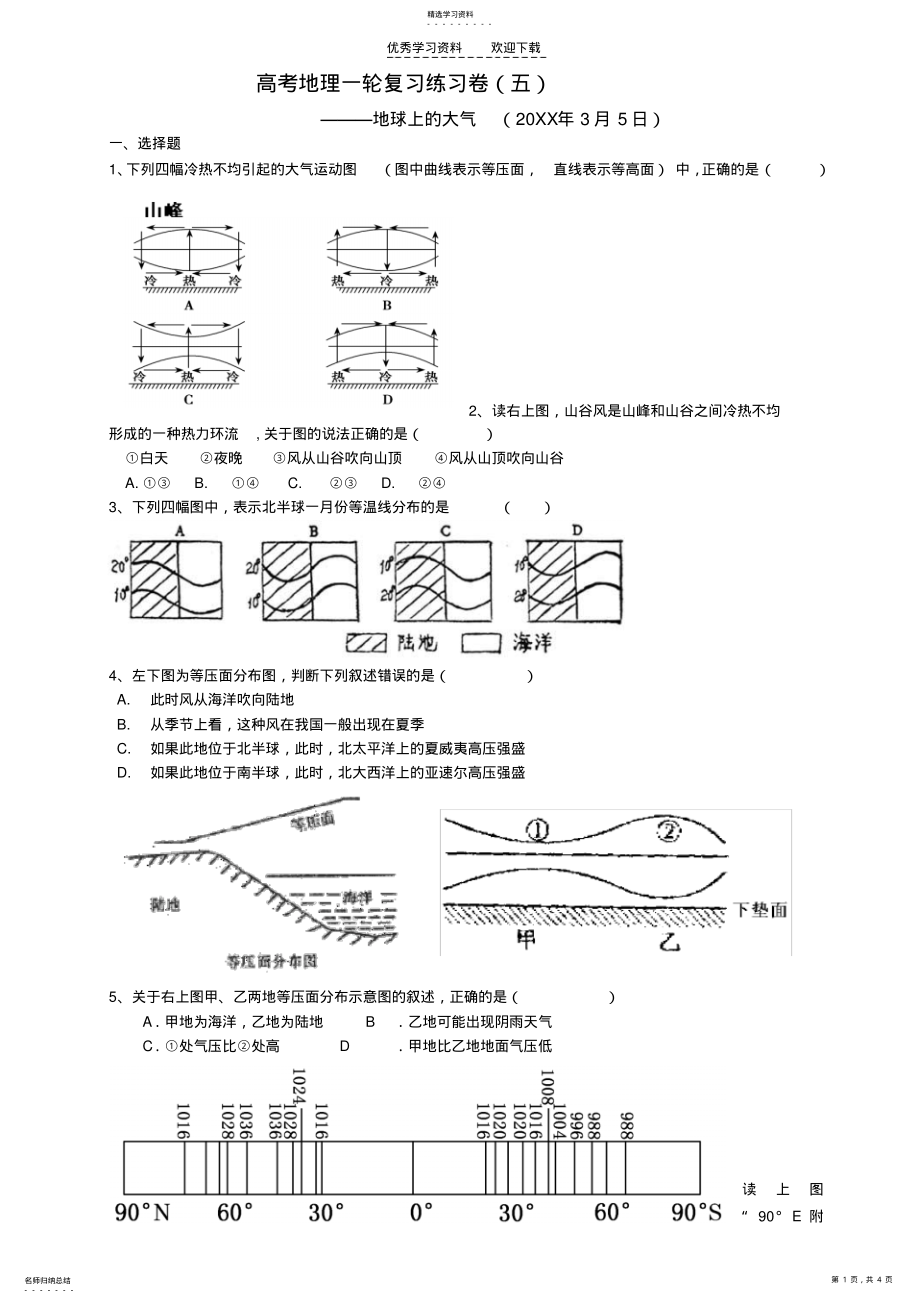 2022年高考一轮复习练习卷 .pdf_第1页