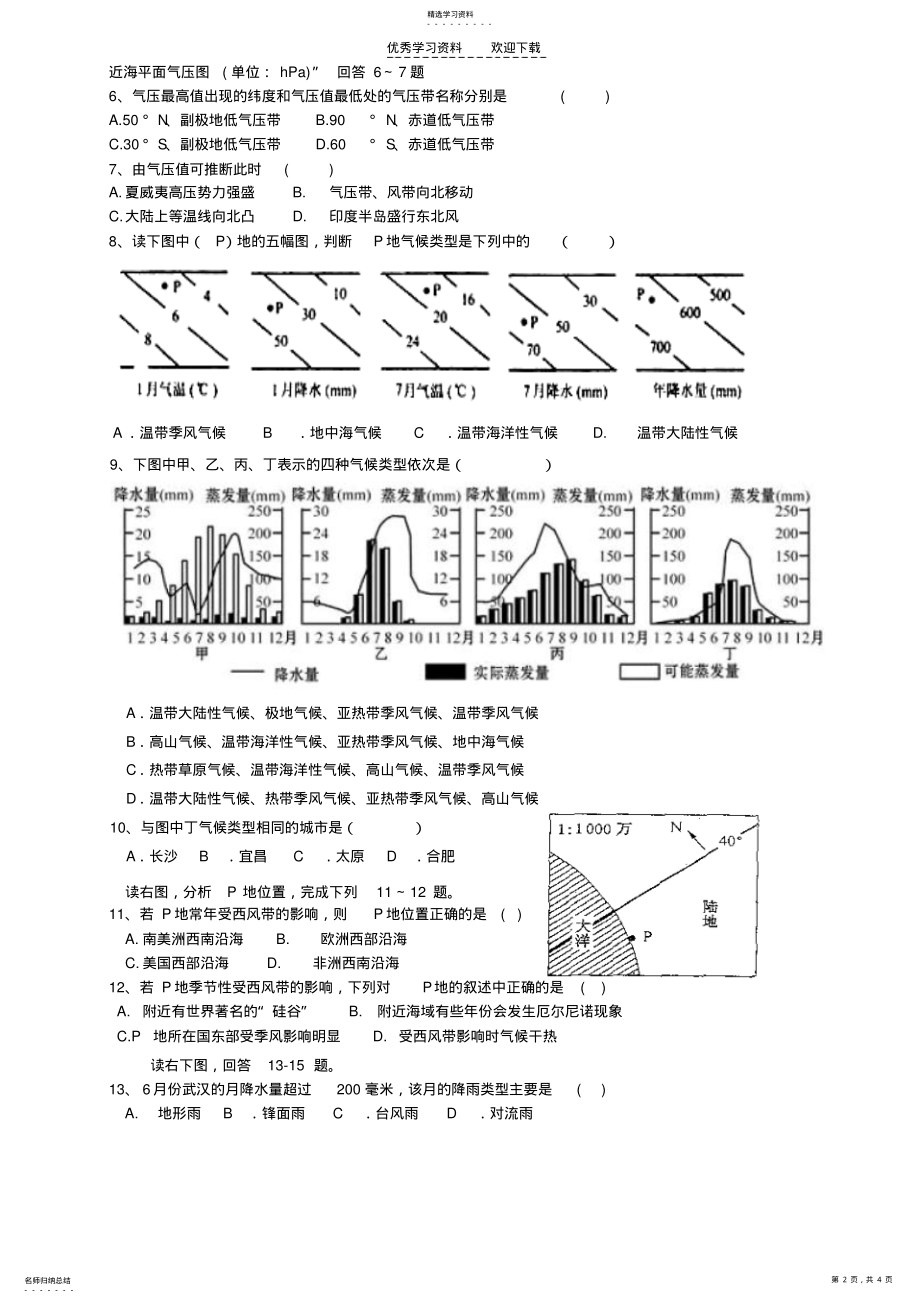 2022年高考一轮复习练习卷 .pdf_第2页