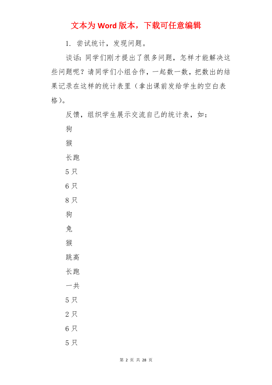 统计小学二年级数学教案.docx_第2页