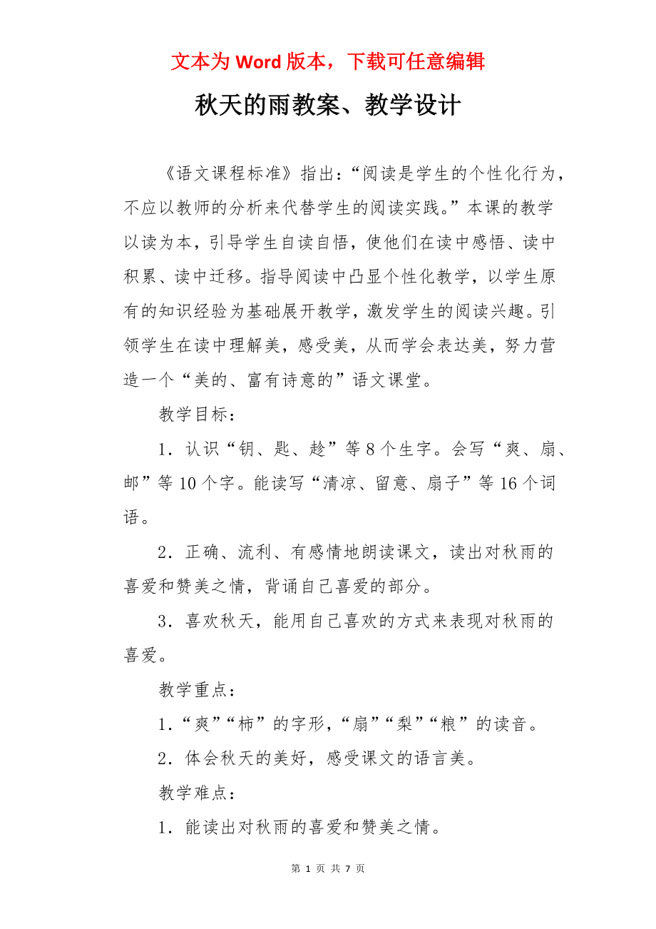 秋天的雨教案、教学设计.docx_第1页