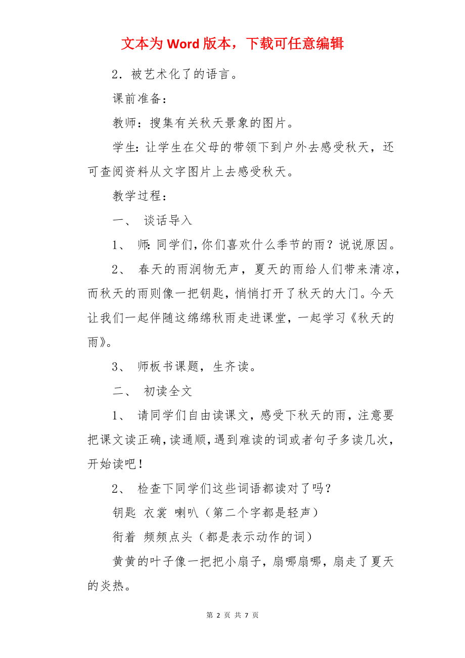 秋天的雨教案、教学设计.docx_第2页