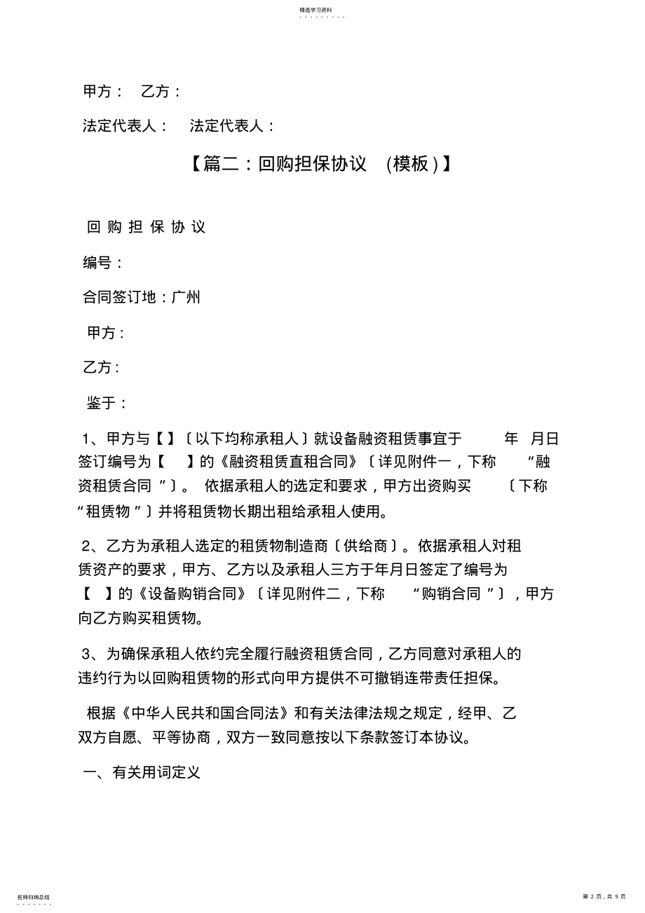 2022年担保书之融资租赁回购担保合同 .pdf_第2页