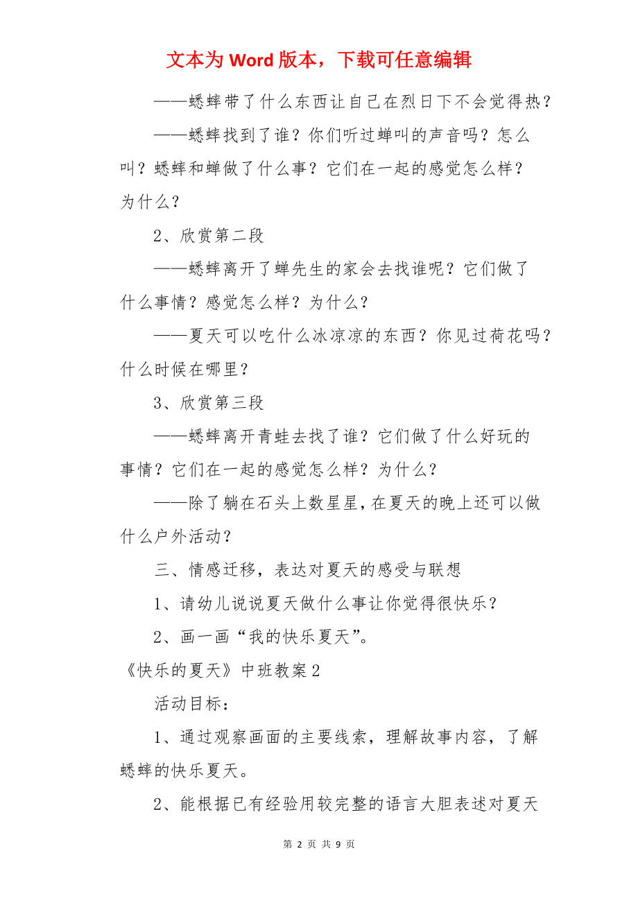 《快乐的夏天》中班教案.docx_第2页