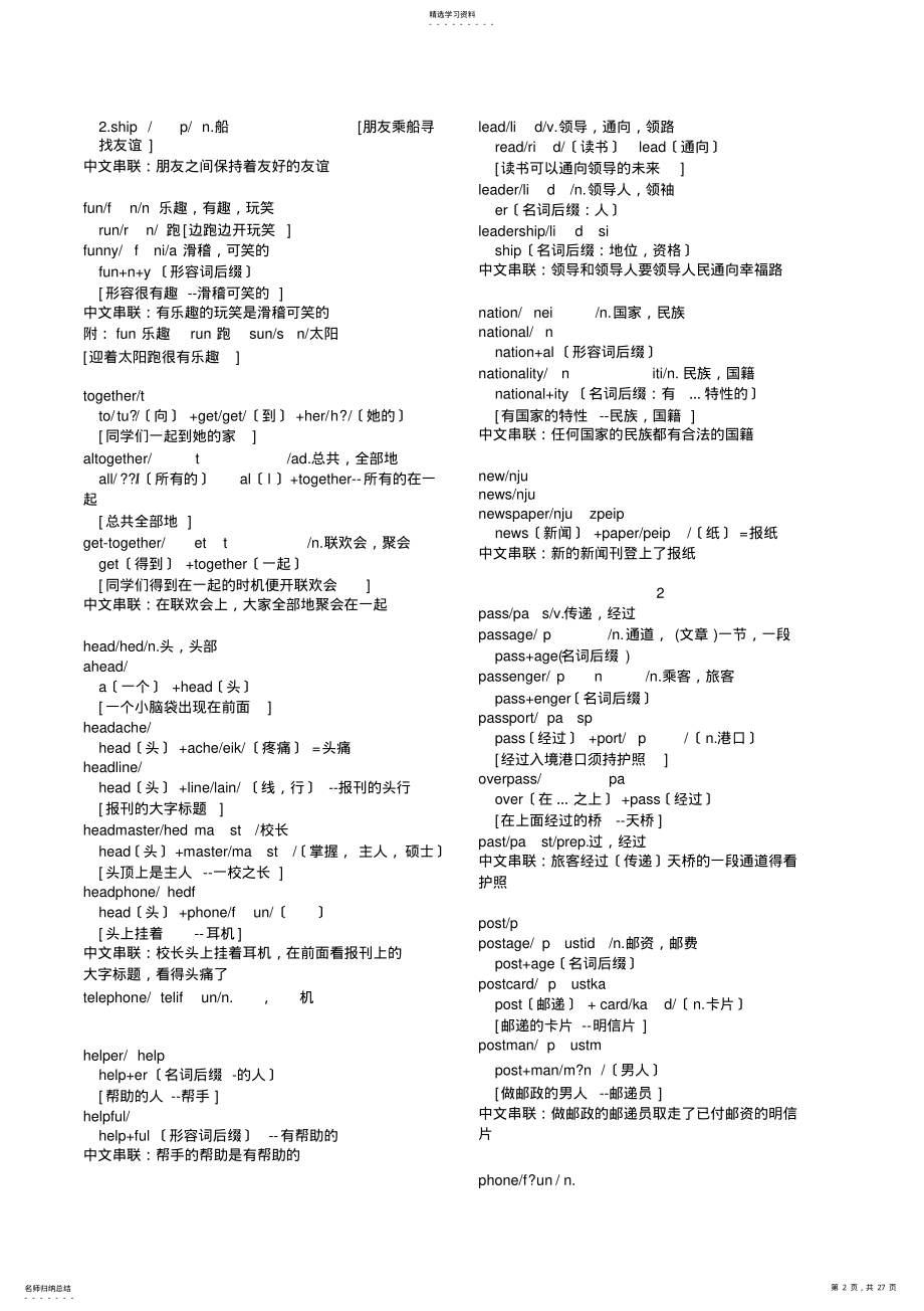 2022年抗遗忘英语单词速记初级版笔记-打印版 .pdf_第2页