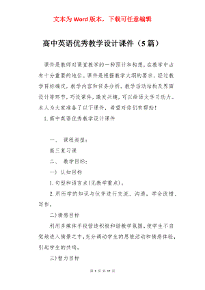 高中英语优秀教学设计课件（5篇）.docx