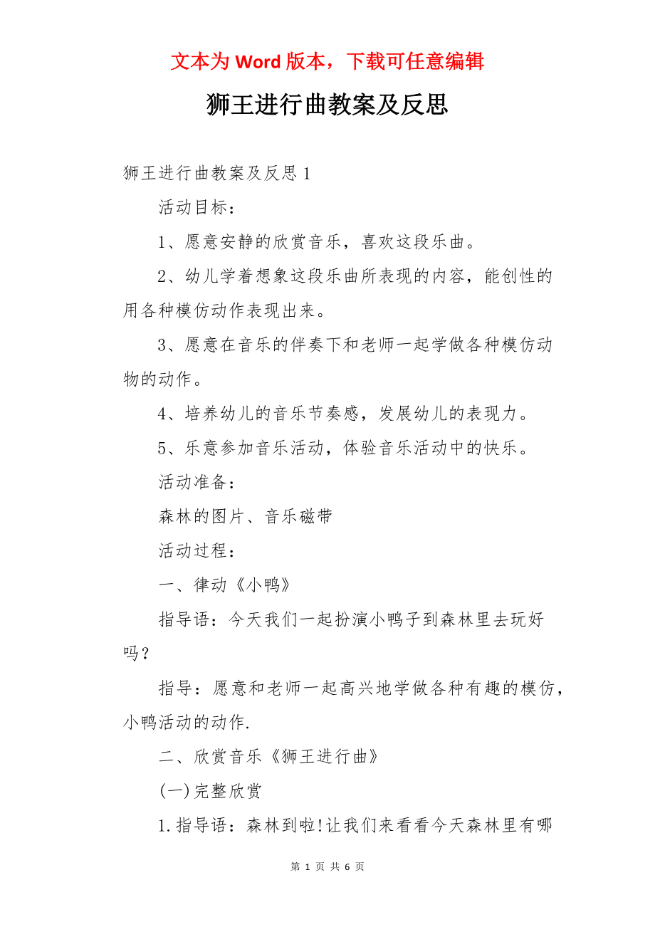 狮王进行曲教案及反思.docx_第1页