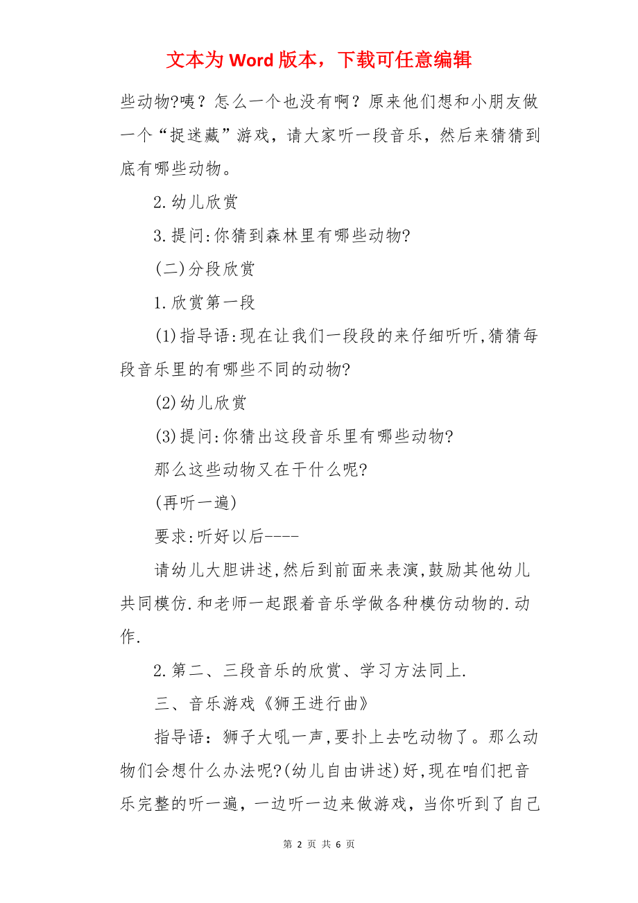 狮王进行曲教案及反思.docx_第2页