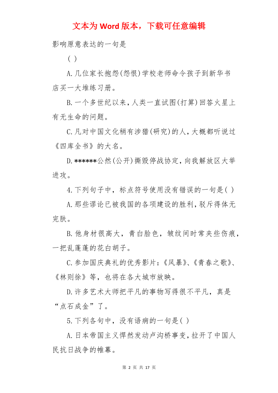 2022年成人高考高起点《语文》提升练习及答案【二】.docx_第2页