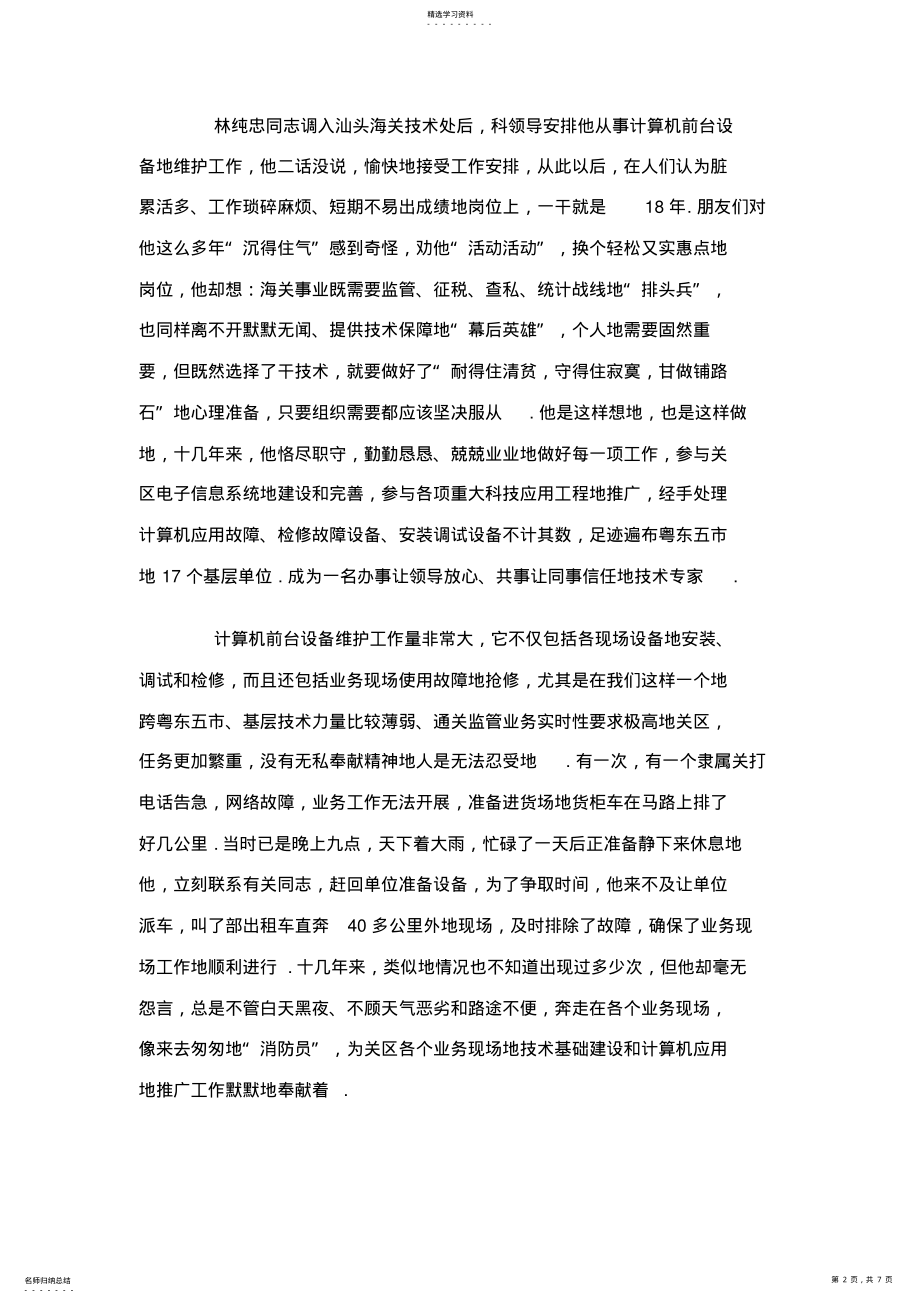 2022年技术处工程师个人先进事迹材料 .pdf_第2页