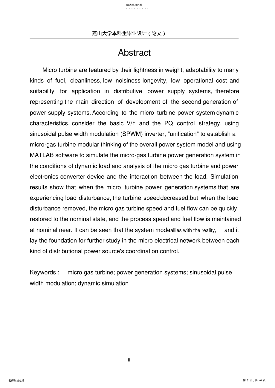 微型燃气轮机发电系统的建模与仿真 .pdf_第2页