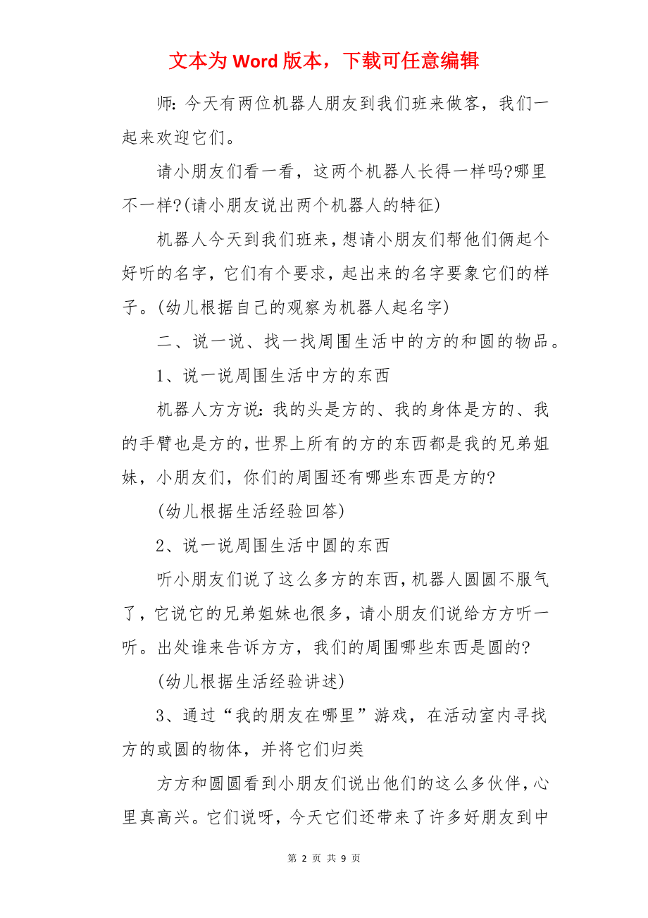 中班语言圆圆和方方教案.docx_第2页