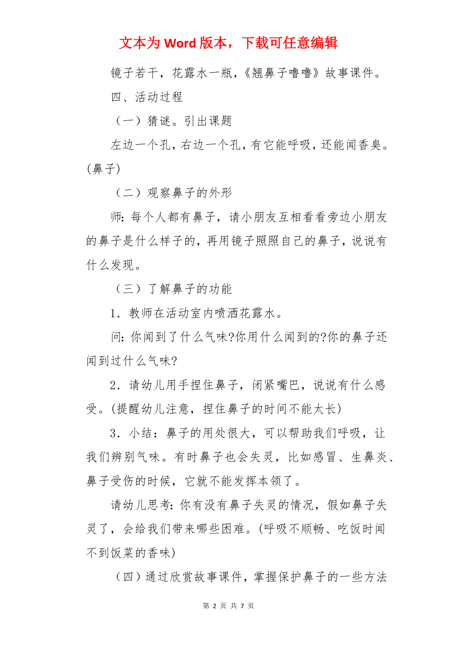 中班安全主题教育活动教案.docx_第2页