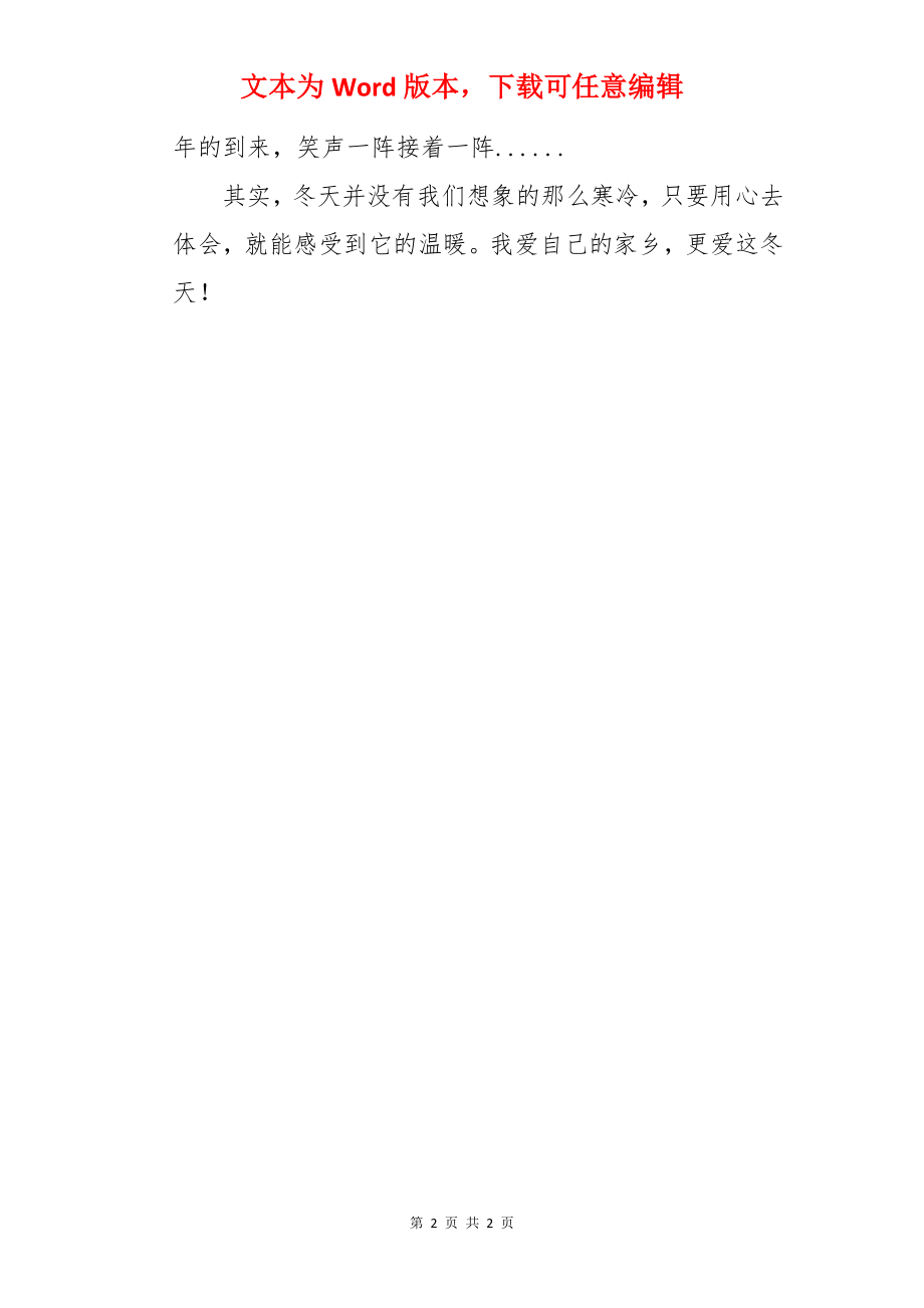 小学生冬天作文300字：美丽的冬天.docx_第2页