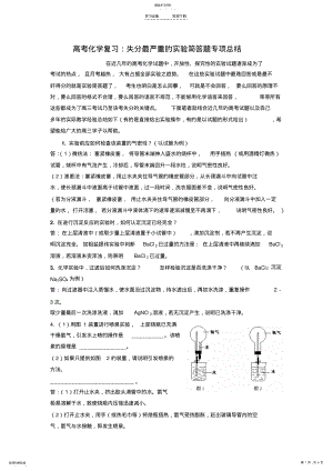 2022年高考化学复习：失分实验简答题答题技巧总结 .pdf