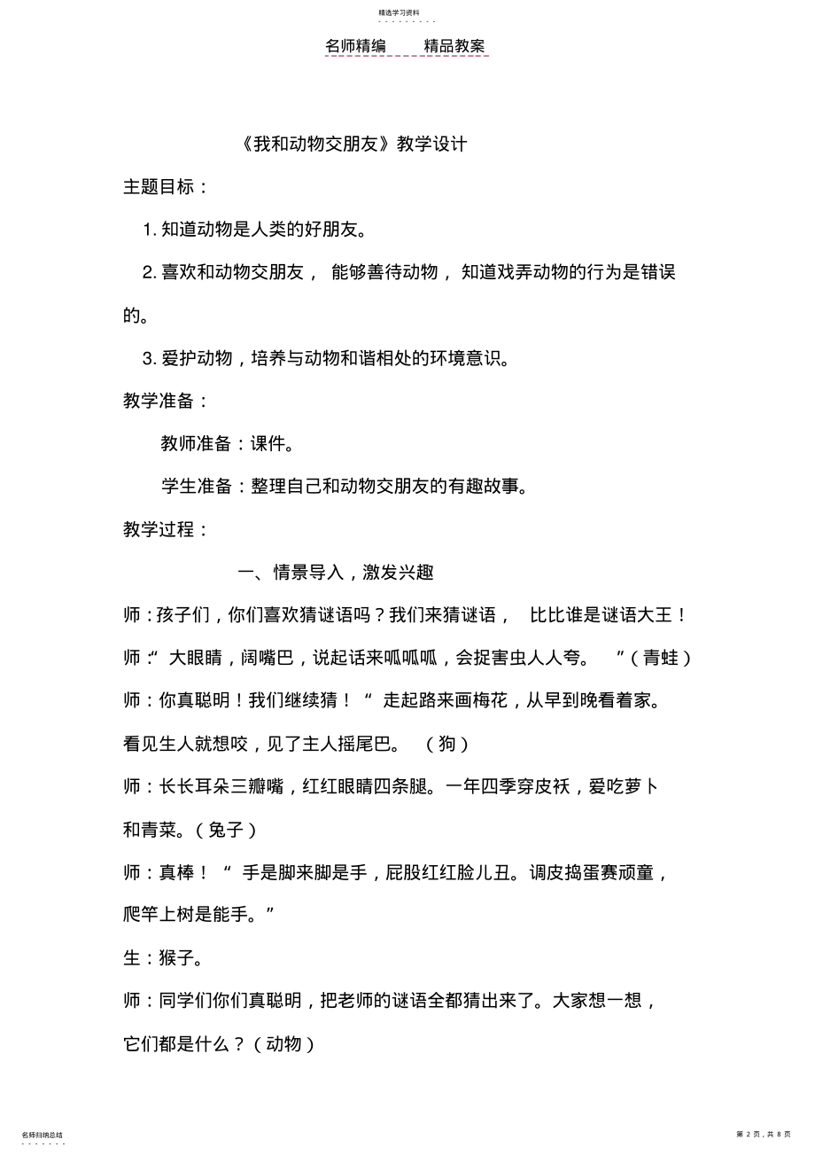 2022年我和动物交朋友教案及教学反思 .pdf_第2页