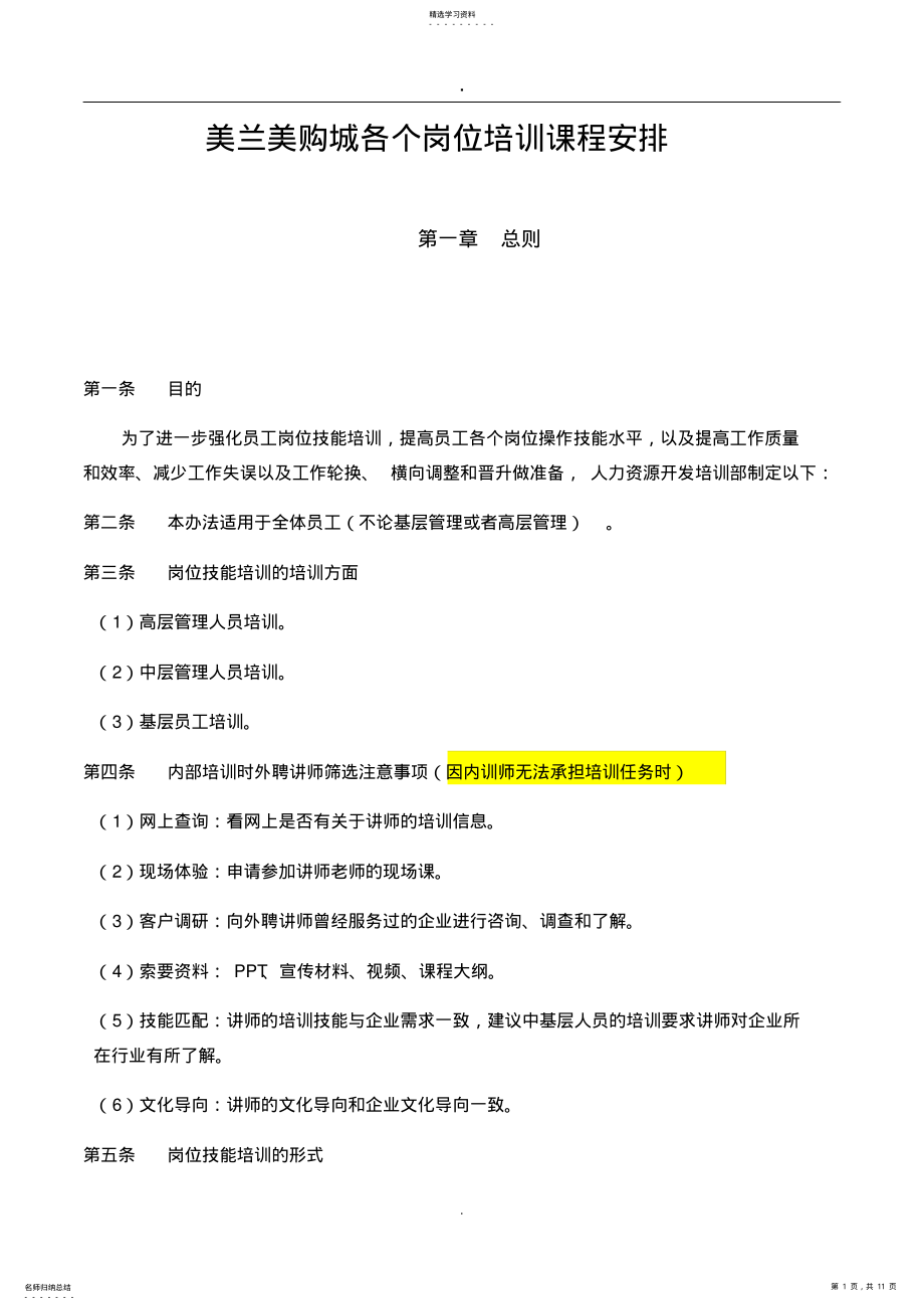 2022年岗位技能培训管理办法 .pdf_第1页