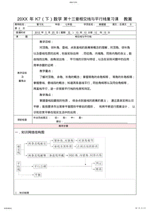 2022年数学第十三章相交线与平行线复习课教案— .pdf