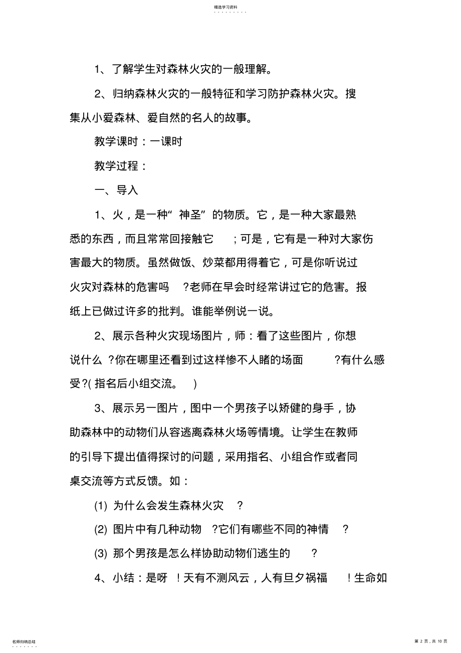 2022年护林防火安全教案 .pdf_第2页